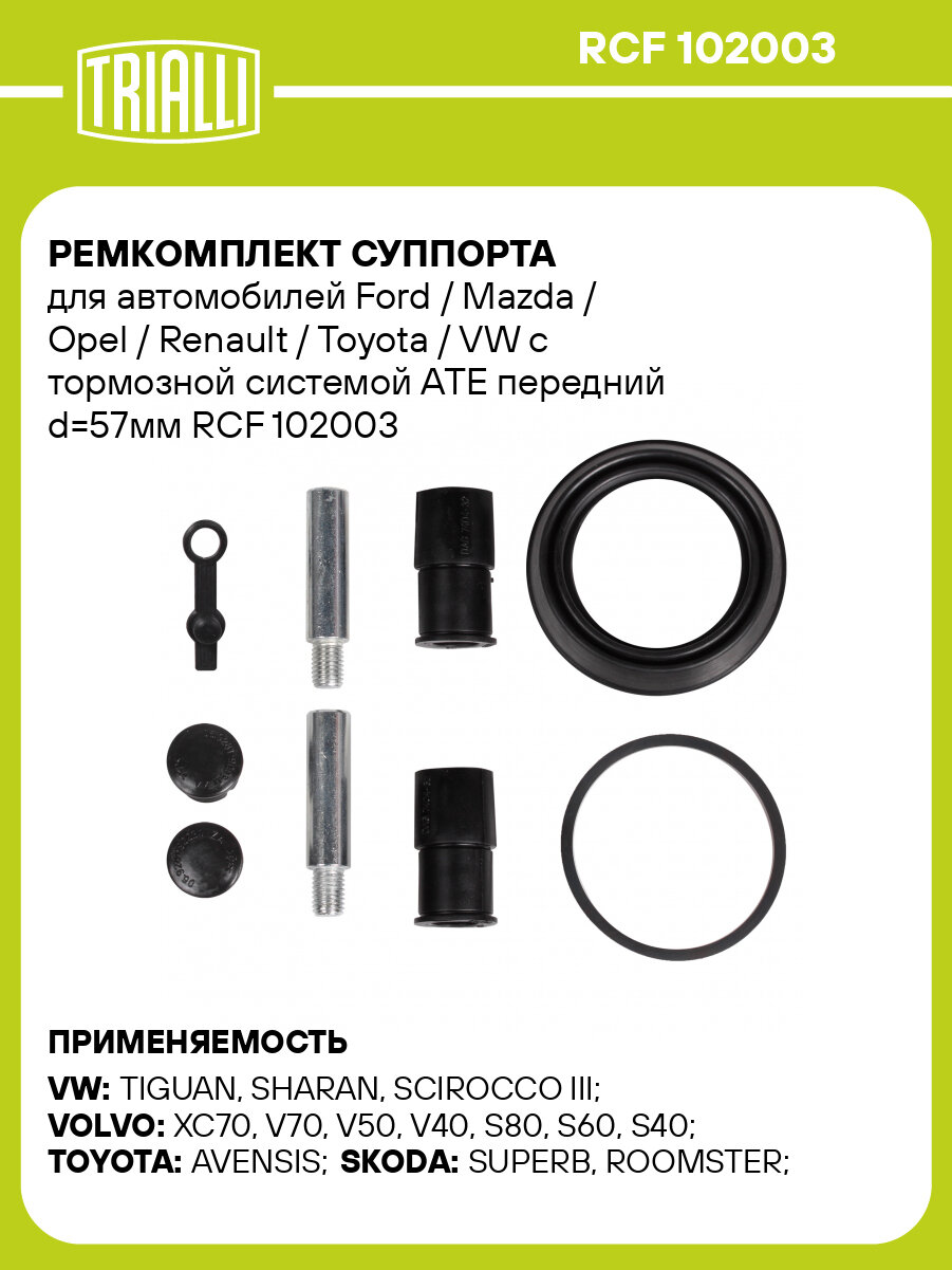 Ремкомплект суппорта для автомобилей Ford / Mazda / Opel / Renault / Toyota / VW с тормозной системой ATE передний d=57мм RCF 102003 TRIALLI