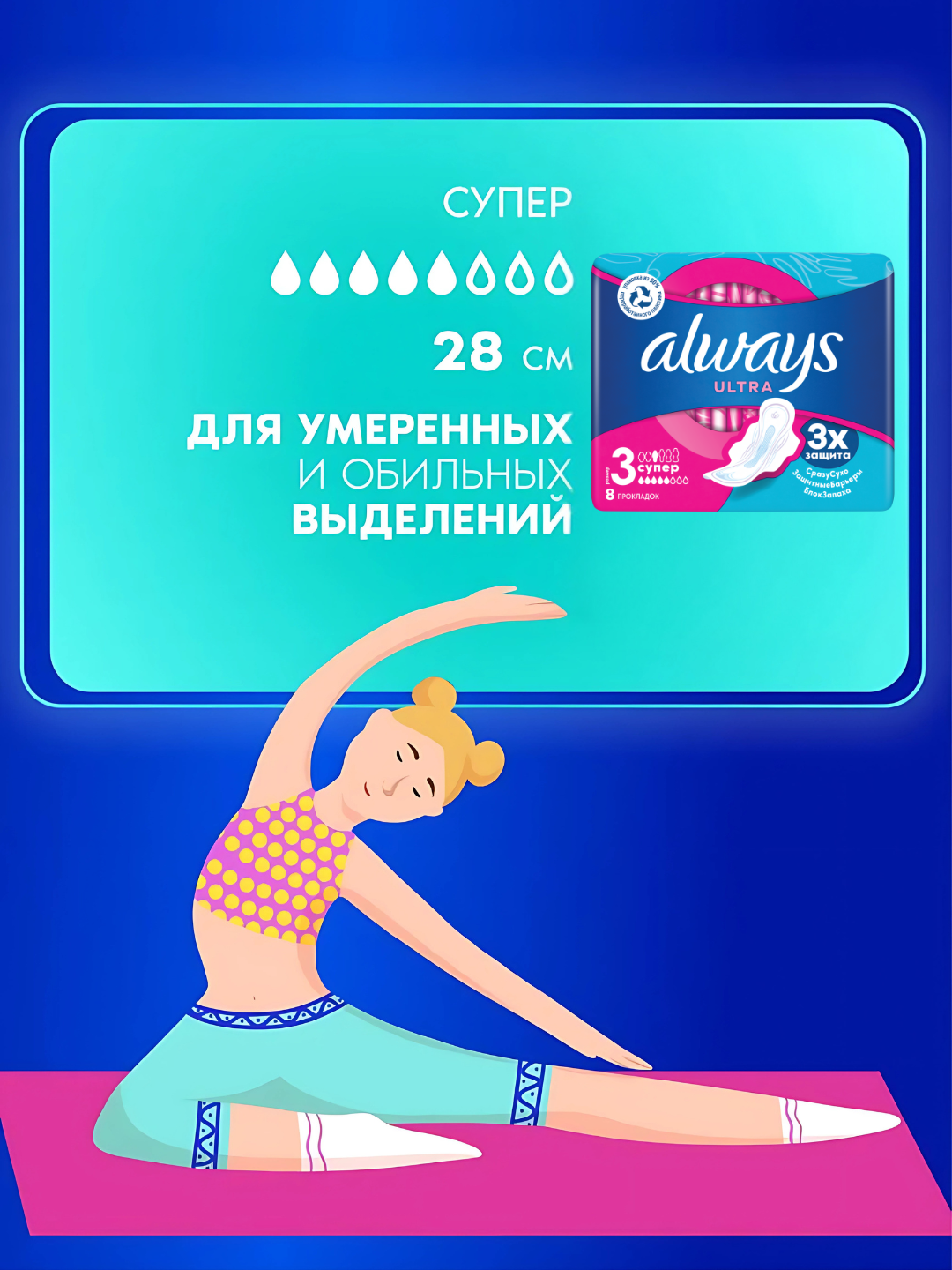 Прокладки гигиенические Always Ultra Super, размер 3, 8 штук — фото 1