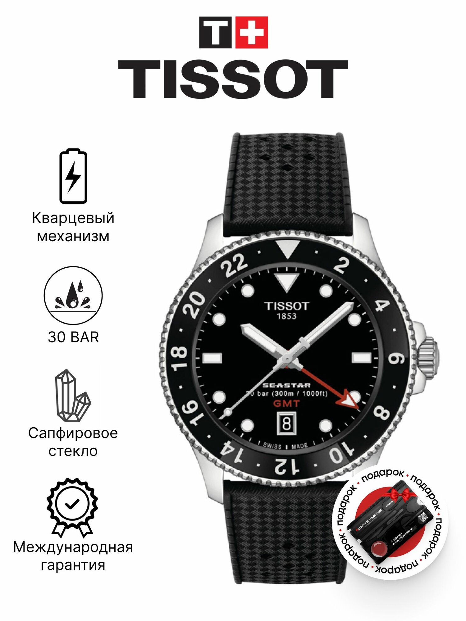 Наручные часы TISSOT, черный