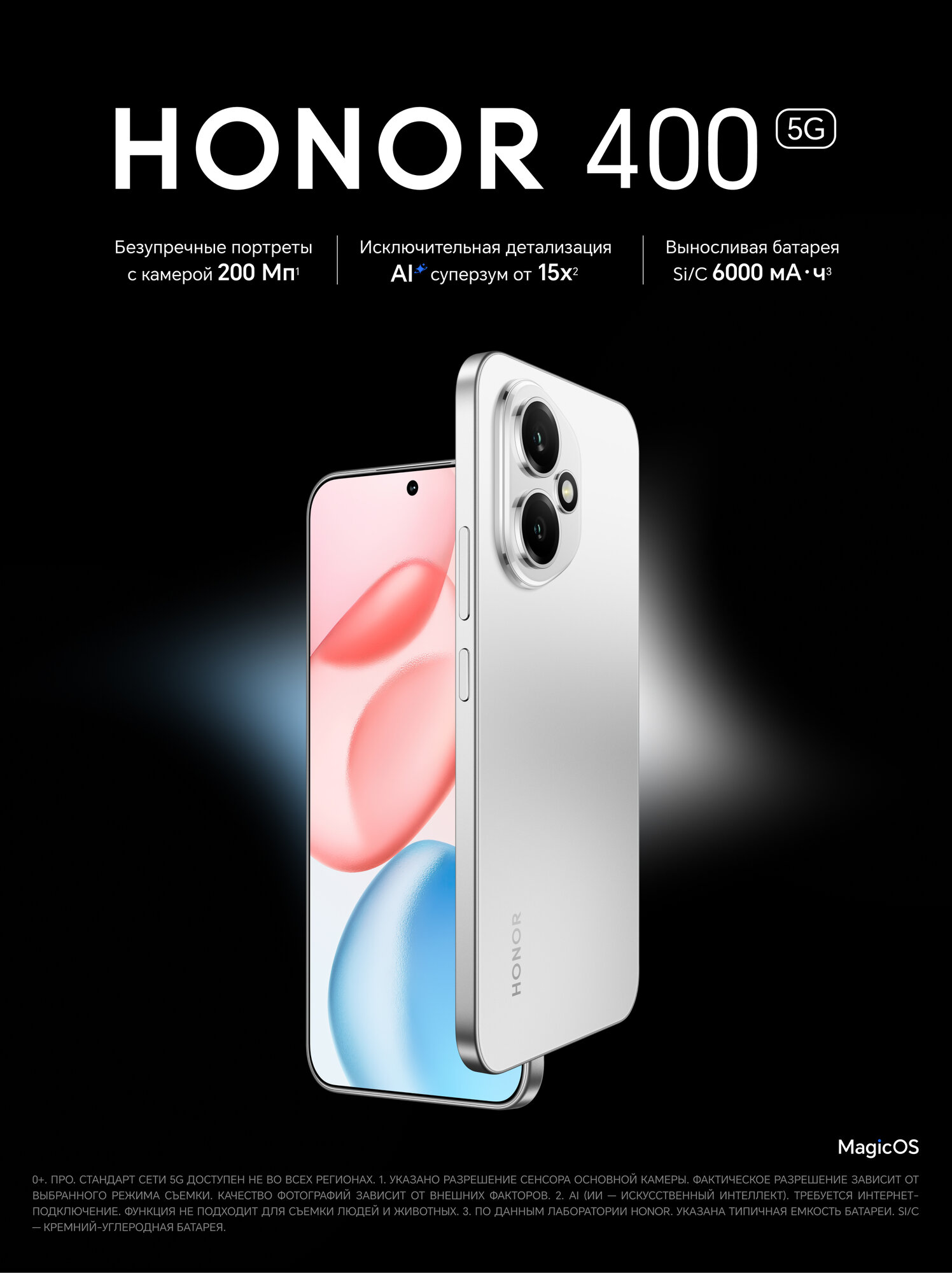 Смартфон HONOR 400 12/512 ГБ ЕАС (KZ), Dual: nano SIM + eSIM, серебристый