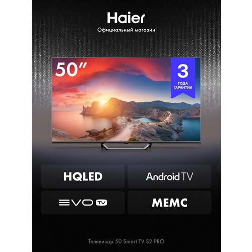 Телевизор Haier 50 Smart TV S2 Pro 52853₽