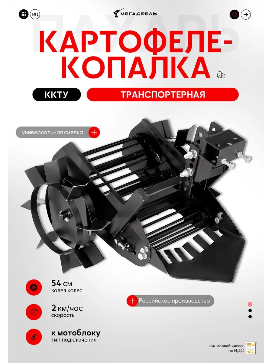 Картофелекопалка  Пахарь  ККТУ  для мотоблоков Нева  Салют и др  45 кг