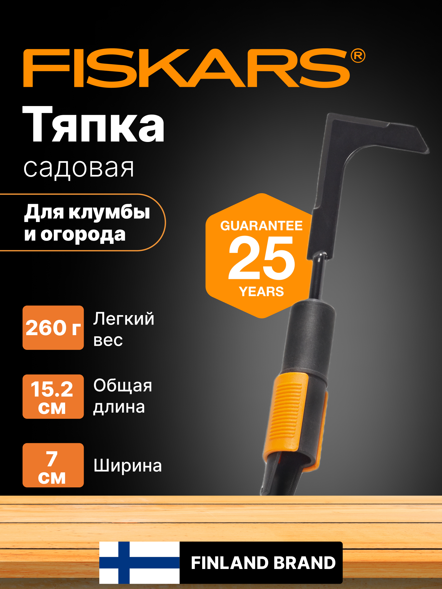 Тяпка для уборки травы с дорожек QuikFit FISKARS (1000687) мотыга садовая ручная