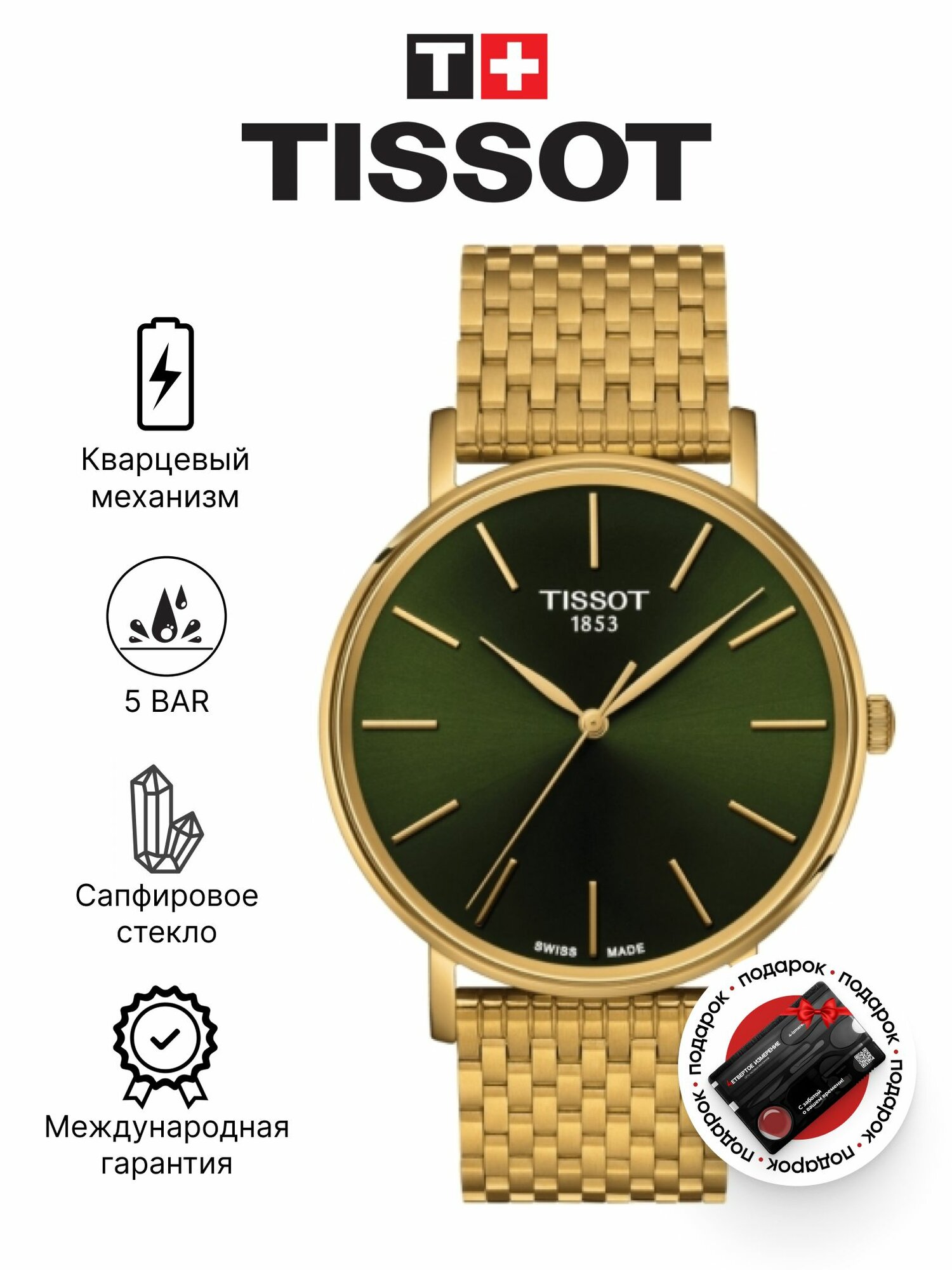 Наручные часы TISSOT T-Classic 