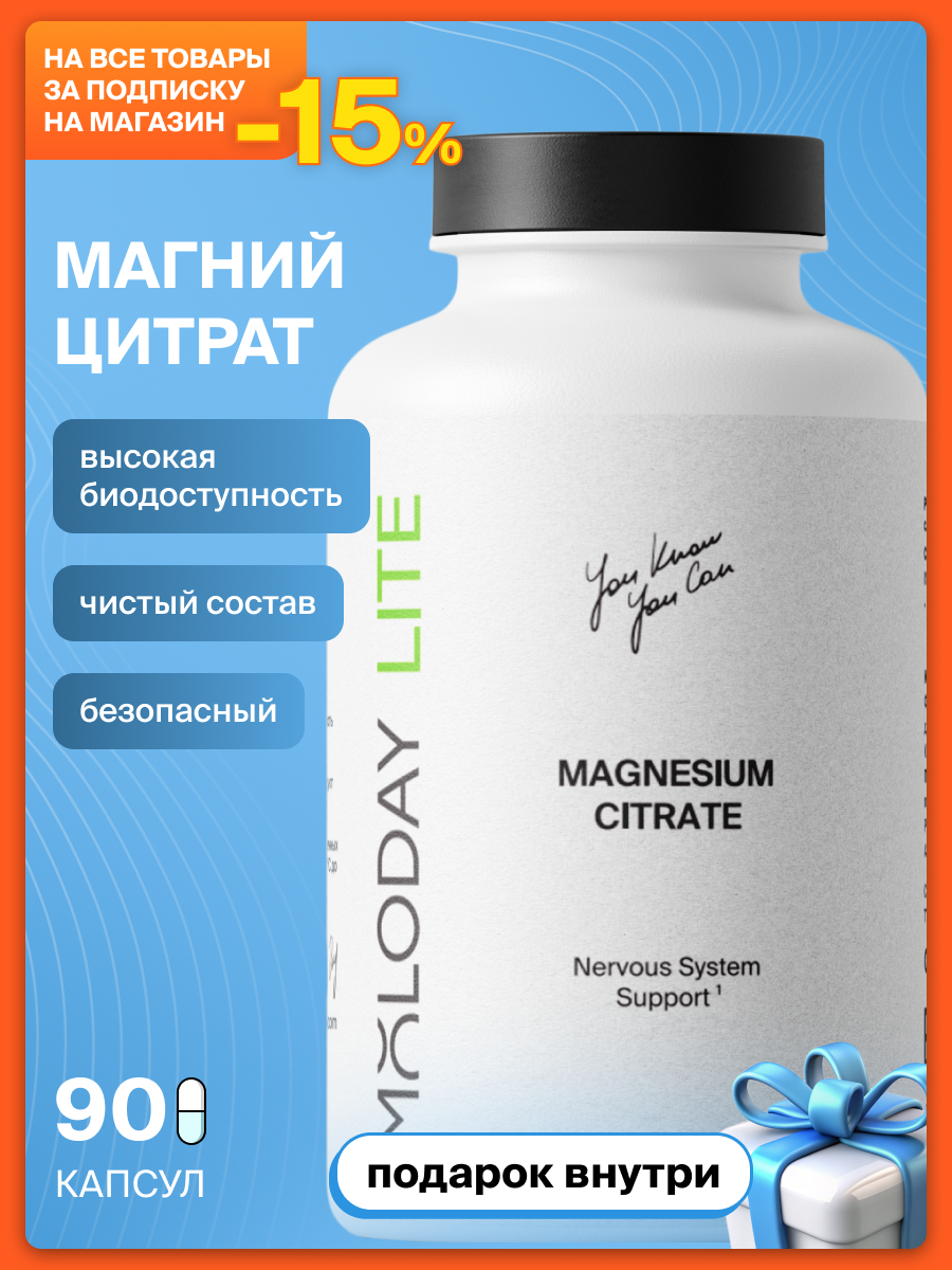 БАДы MOLODAY, магний цитрат для сна, для нервной системы, 90 капсул