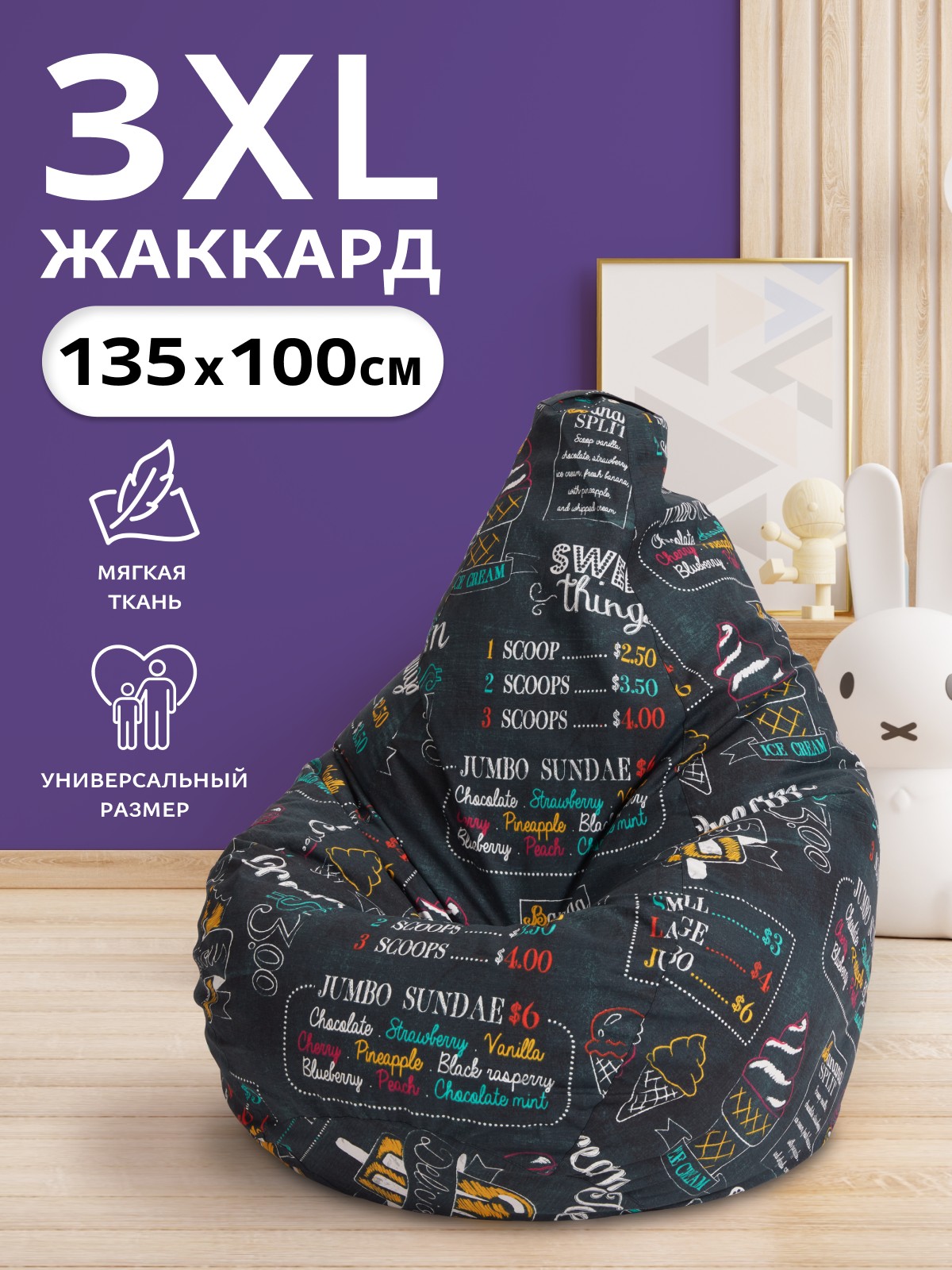 Кресло-мешок Пуффбери «Груша» размер XXXL средний Жаккард Айскрим