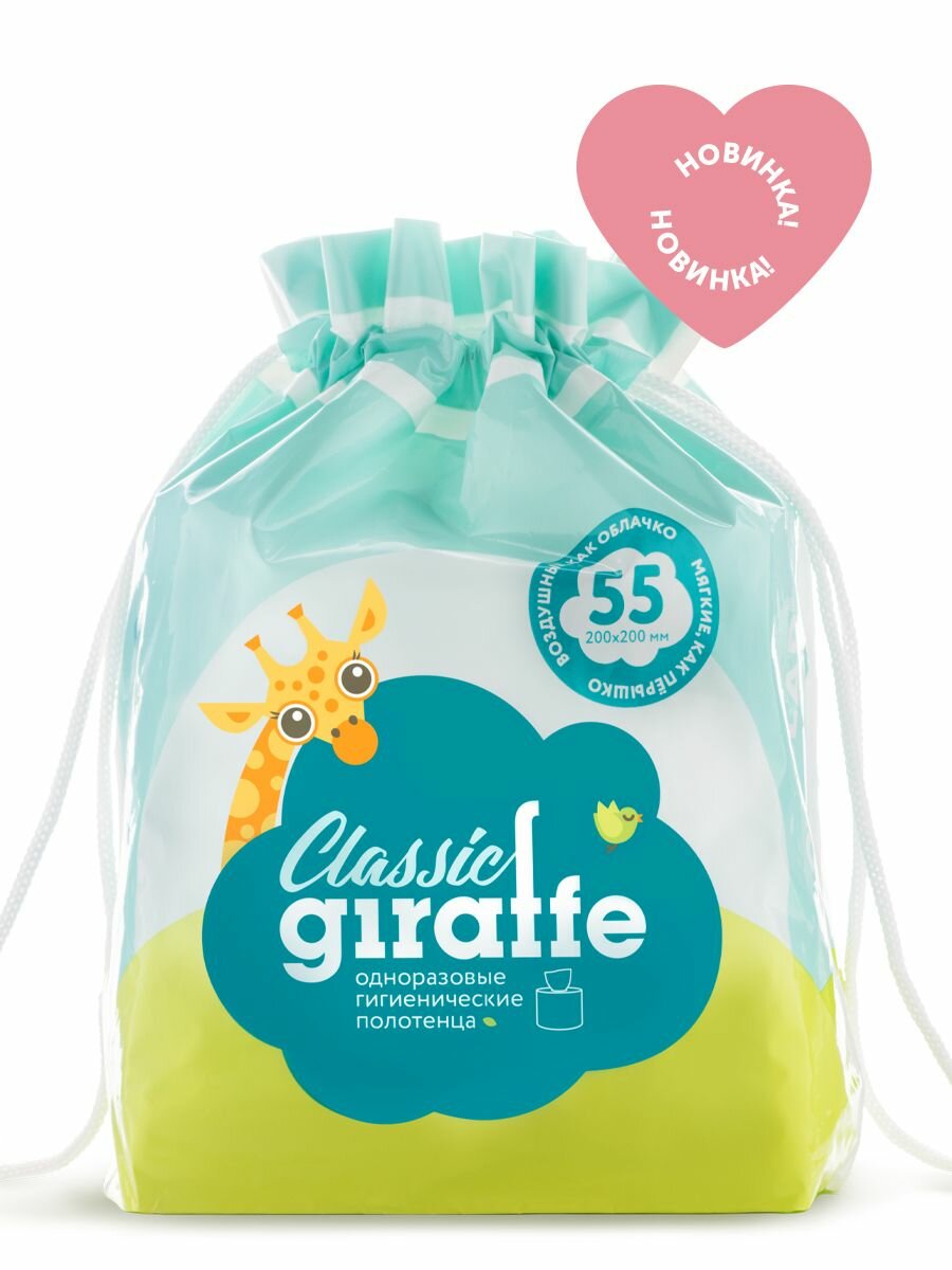 Одноразовые гигиенические полотенца LOVULAR GIRAFFE Classic 55 листов