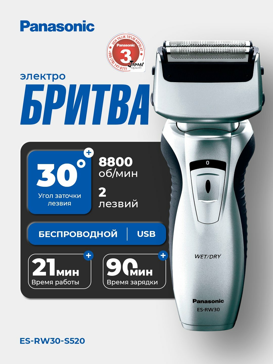 Электробритва Panasonic ES-RW30-S520