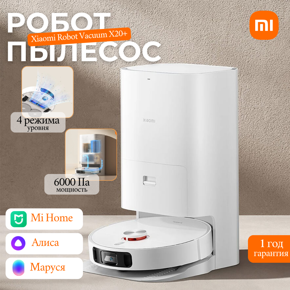 Робот-пылесос X20+, мощность всасывания 6000Па, для сухой и влажной уборки