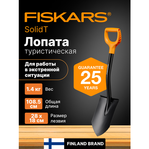 фото Лопата штыковая укороченная solid fiskars (1066715)
