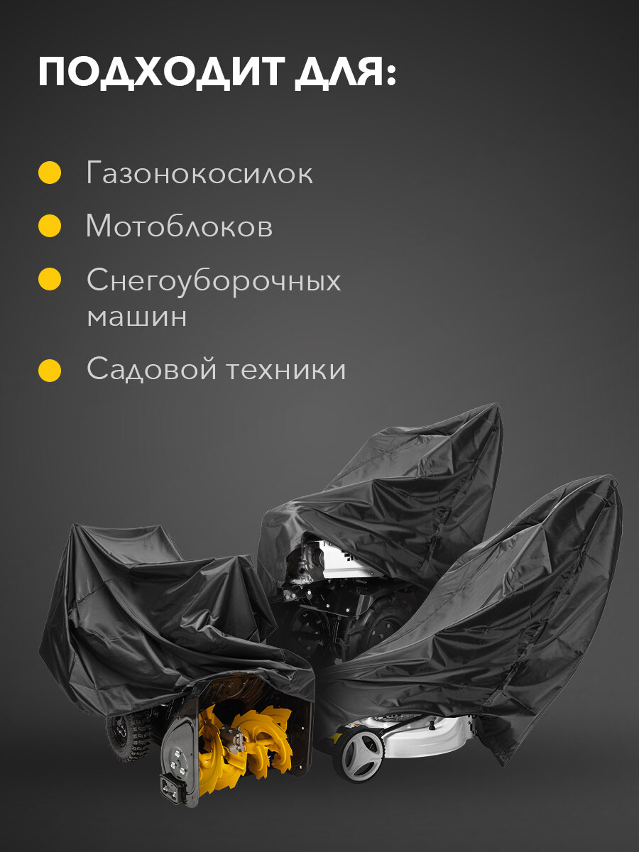 Чехол для снегоуборщика и садово-уборочной техники, черный KRANZ — фото 1