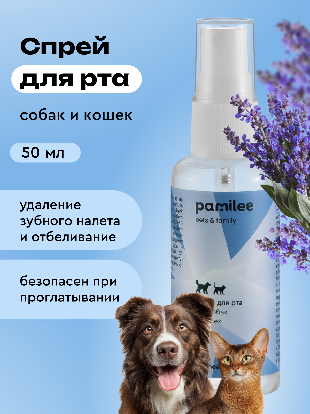 Спрей для рта кошек и собак