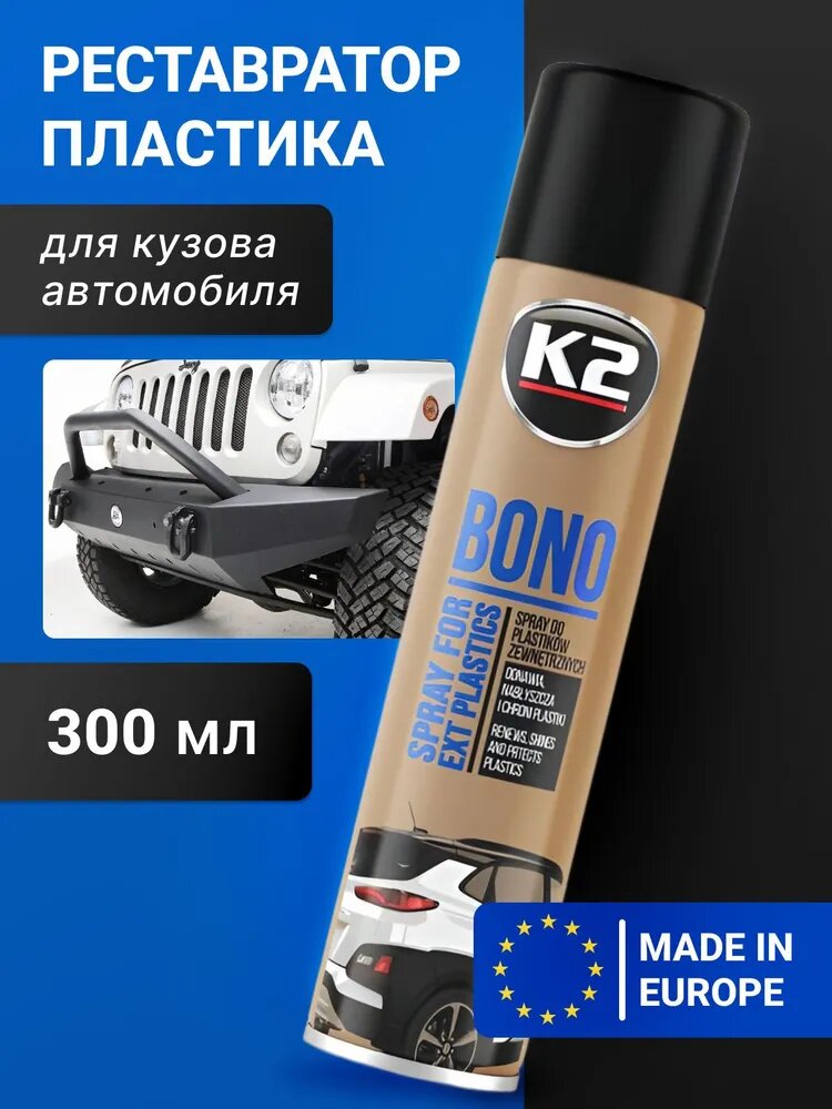 Чернитель пластика для автомобиля, полироль / K2 Bono / 300 мл