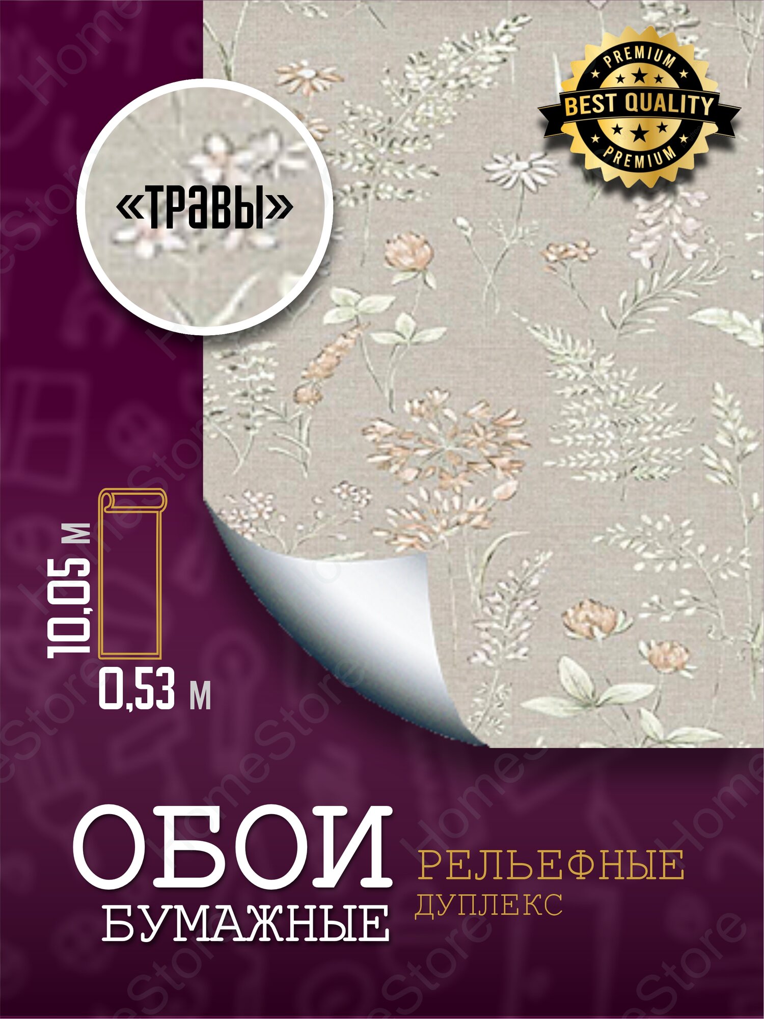 Обои 053х10м бумажные с цветочным рисунком бежевого и однотонного цвета