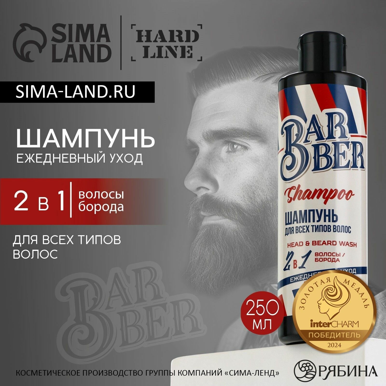 Шампунь для волос и бороды 2в1, Новый год