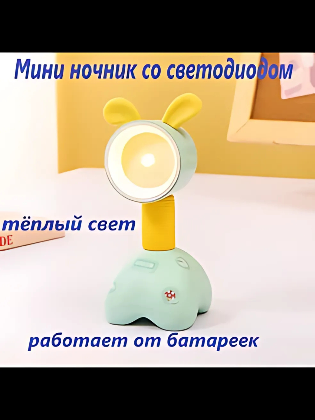 Ночник "Игрушка", LED, батарейки, на стену, детский, игровой