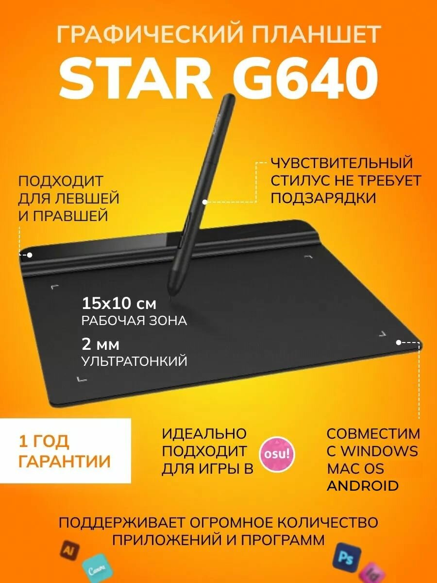 Графический планшет для рисования Star G640