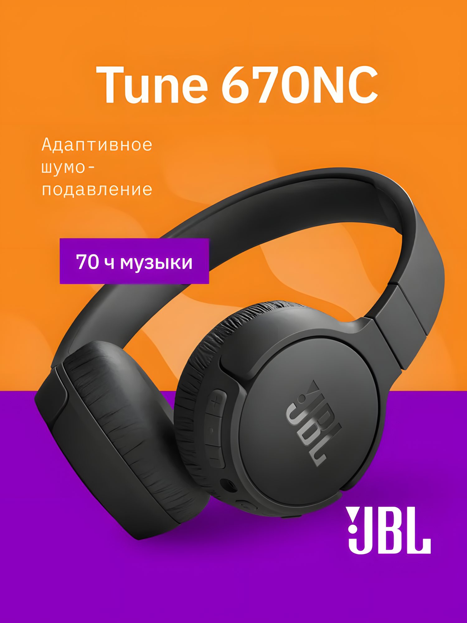Bluetooth-наушники JBL Live 670NC Black – до 65 часов, True Adaptive ANC, быстрая зарядка
