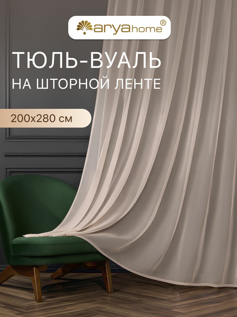 Тюль вуаль VEO 200x280 в спальню, гостиную, детскую, кухню персиковый мусс