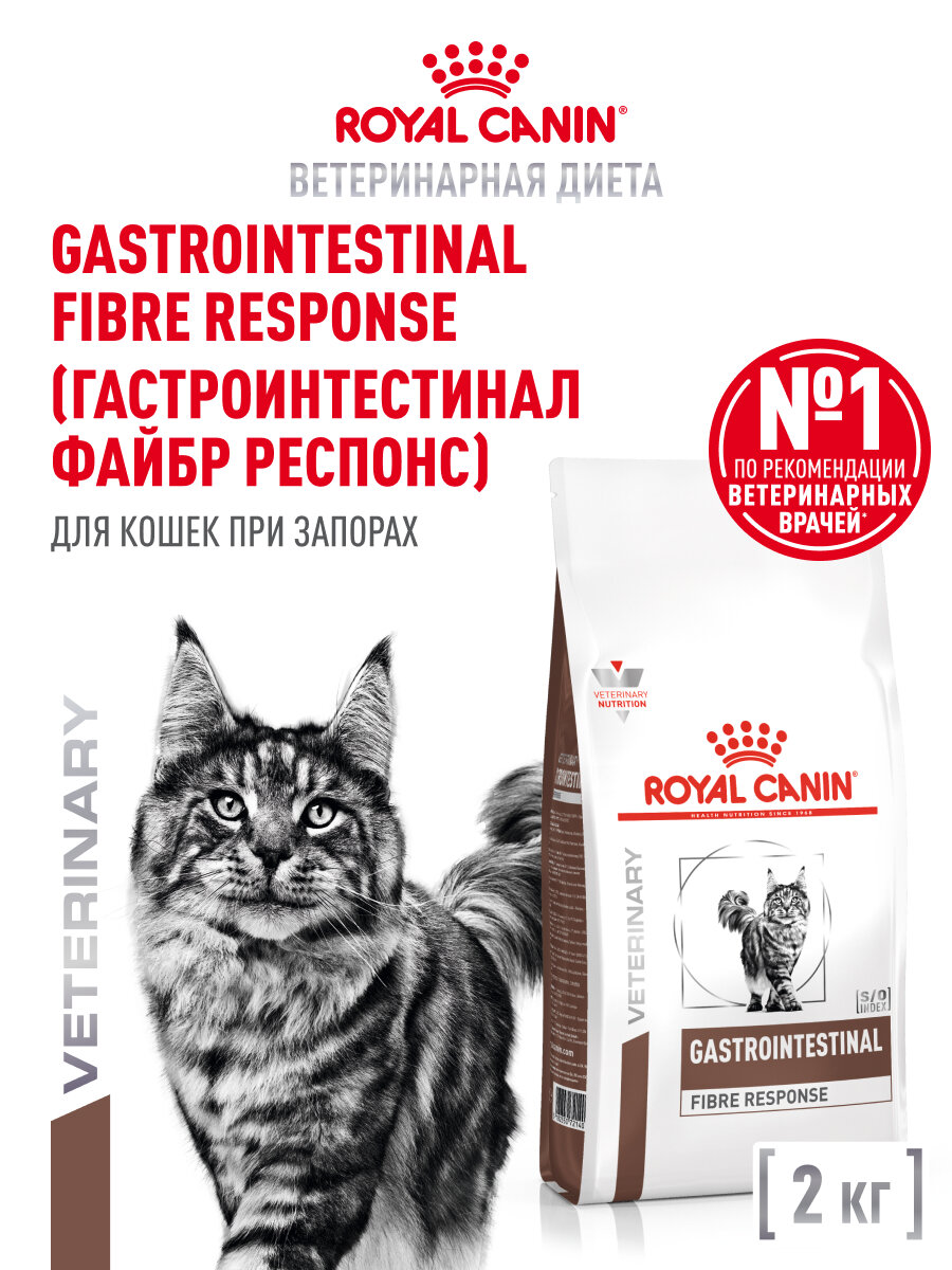 Сухой корм для кошек Royal Canin Gastrointestinal Fibre Response диетический при запорах, 2 кг