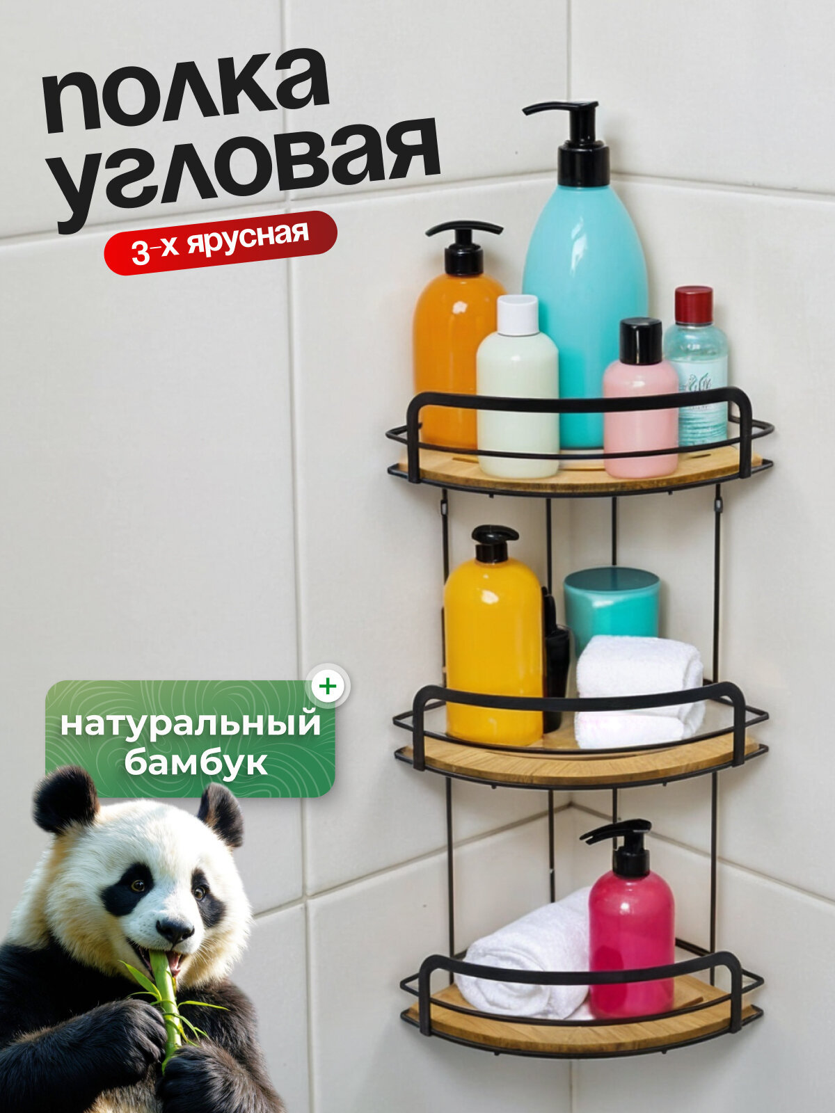 Полка для ванной угловая Joy Home бамбуковая 21x21x49 см чёрная