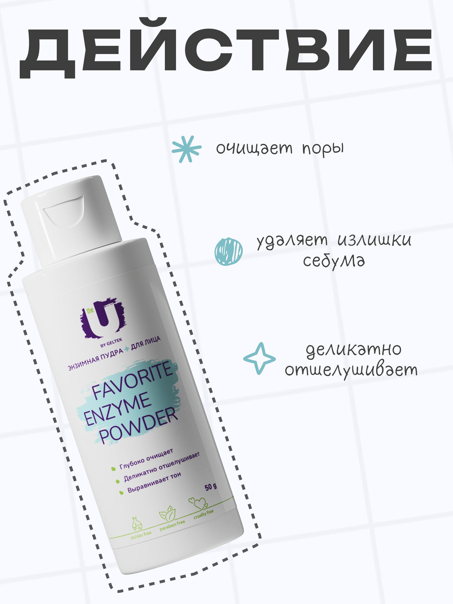 The U Энзимная пудра для лица очищающая Favorite Enzyme Powder, 50 гр. — фото 1