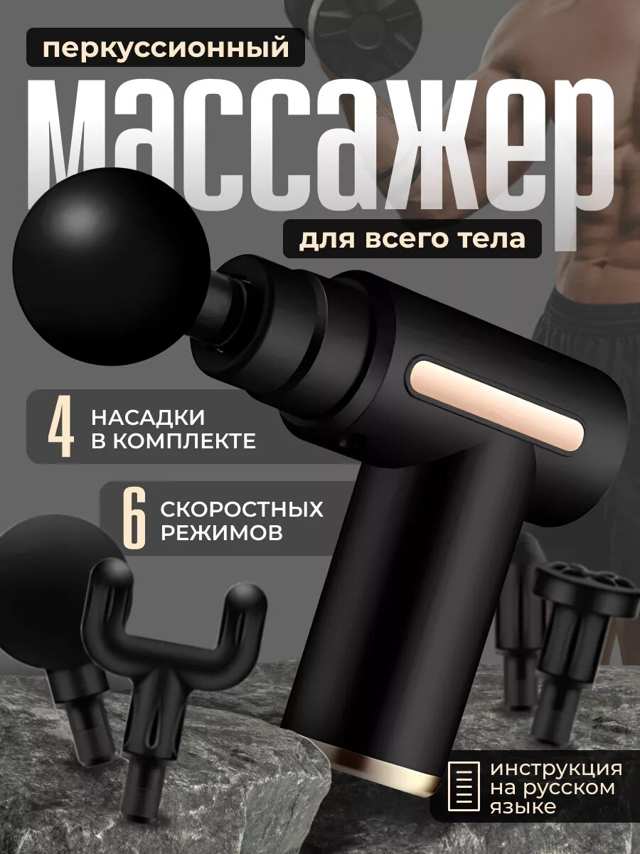 Массажер электрический, черный, с кейсом, антицеллюлитный, для тела