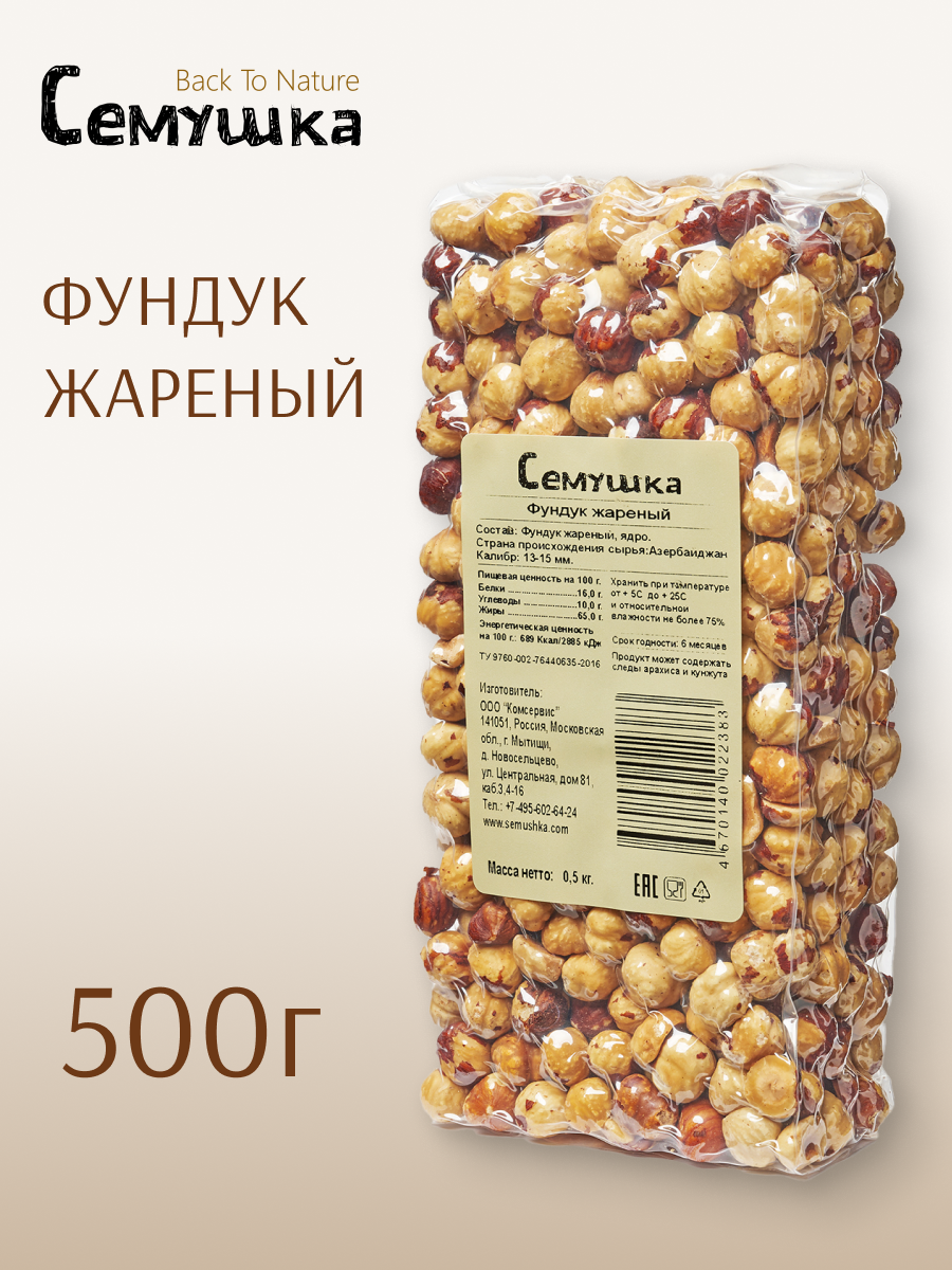 Фундук Семушка жареный 500 гр