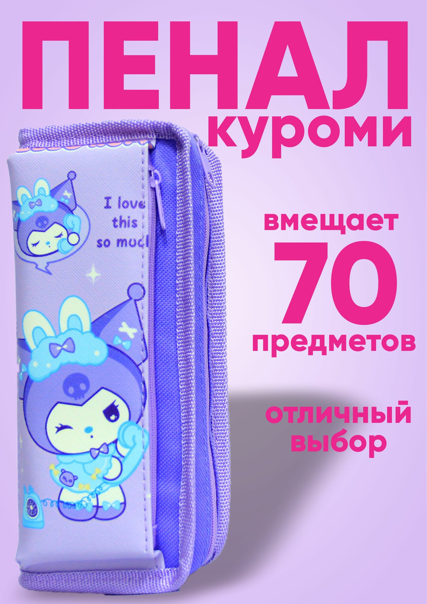 Пенал "Kuromi", на молнии, 2 отделения, фиолетовый/бирюзовый