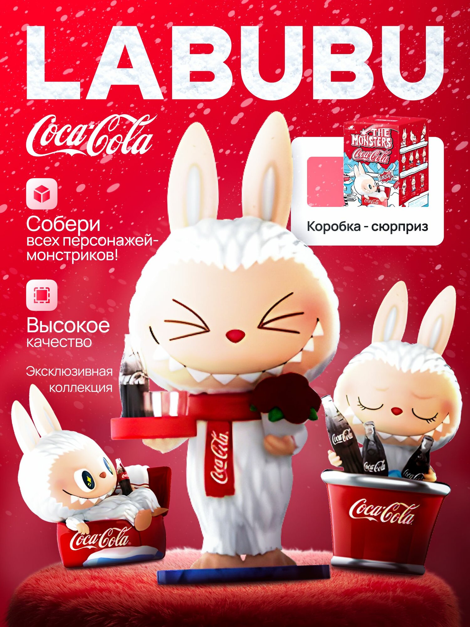 Фигурка Лабубу Pop Mart Labubu The Monsters "Coca-Cola" Blind Box (1 штука)