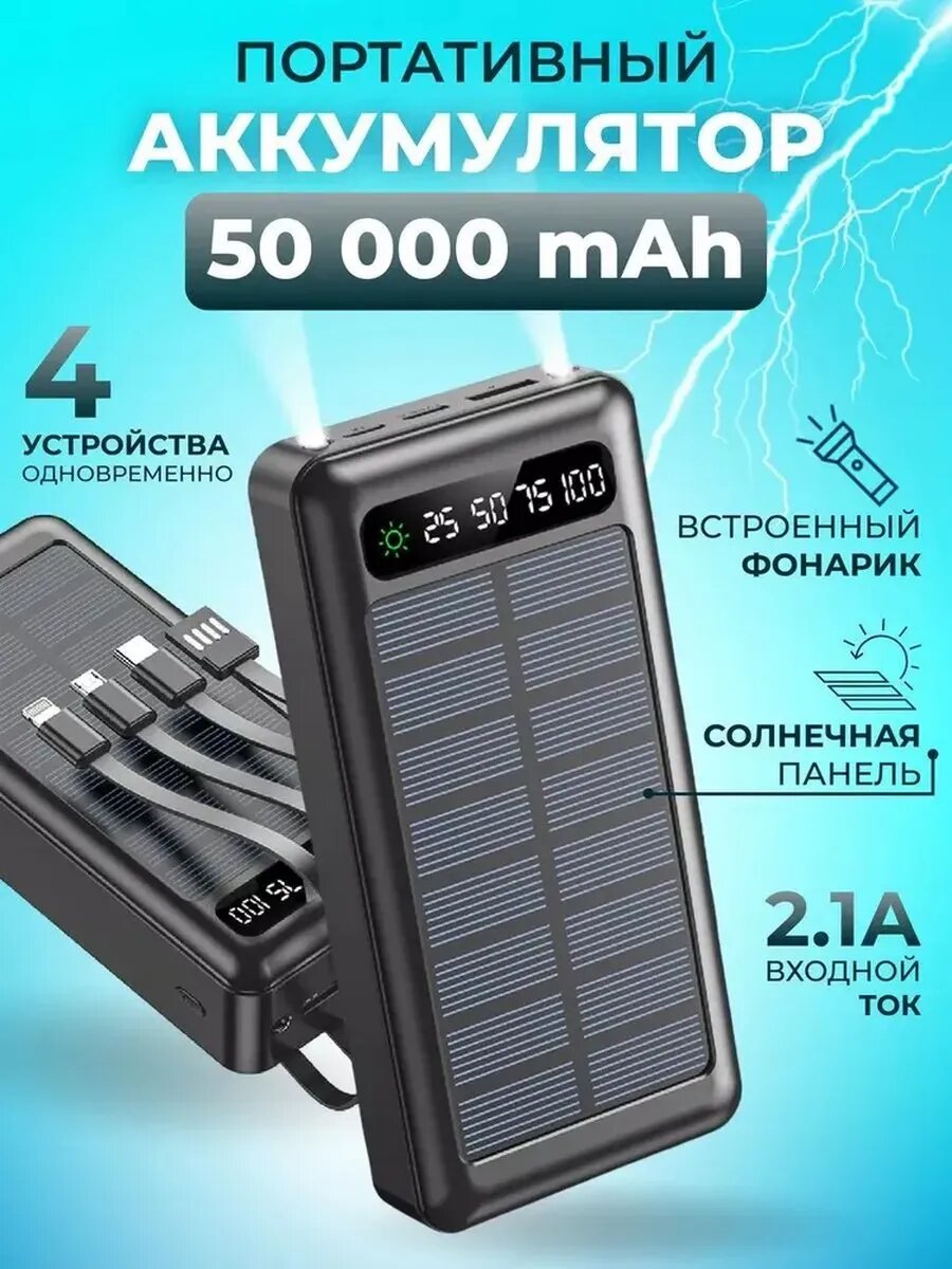 Повербанк, внешний аккумулятор, 50000mAh, ABS-пластик, черный