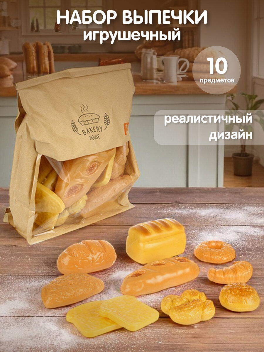 Детский игровой набор продуктов "Свежая выпечка" Veld Co 133746