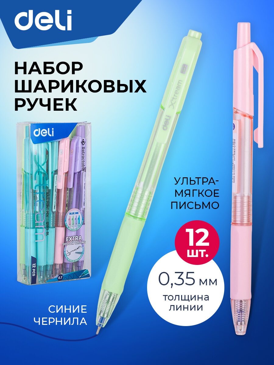 Ручки шариковые синие Deli, автоматические, 0.4 мм, набор 12 шт