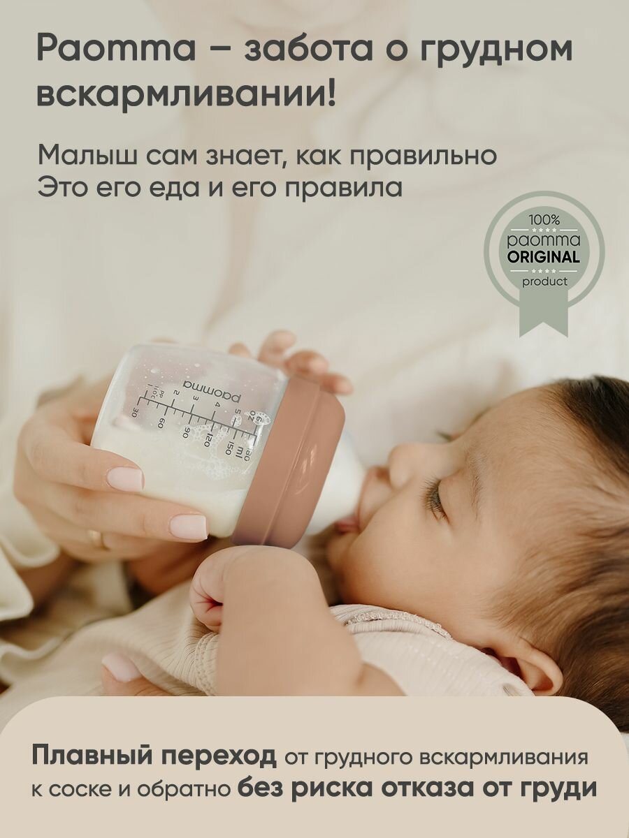 Картинки Бутылочка для новорожденных 0, для кормления 6+, антиколиковая, Paomma, антиколиковая, 180 мл