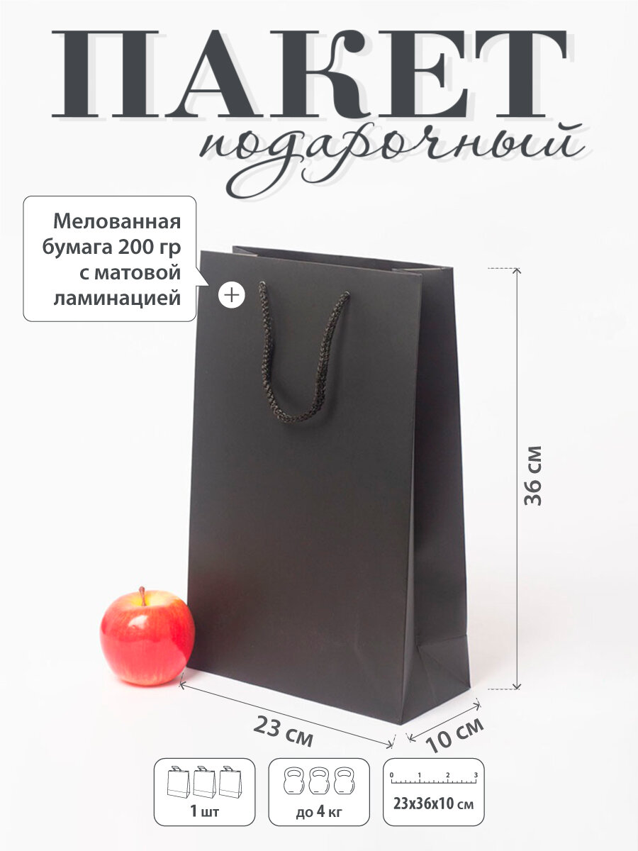 Пакет подарочный "Премиум"- 23х36х10