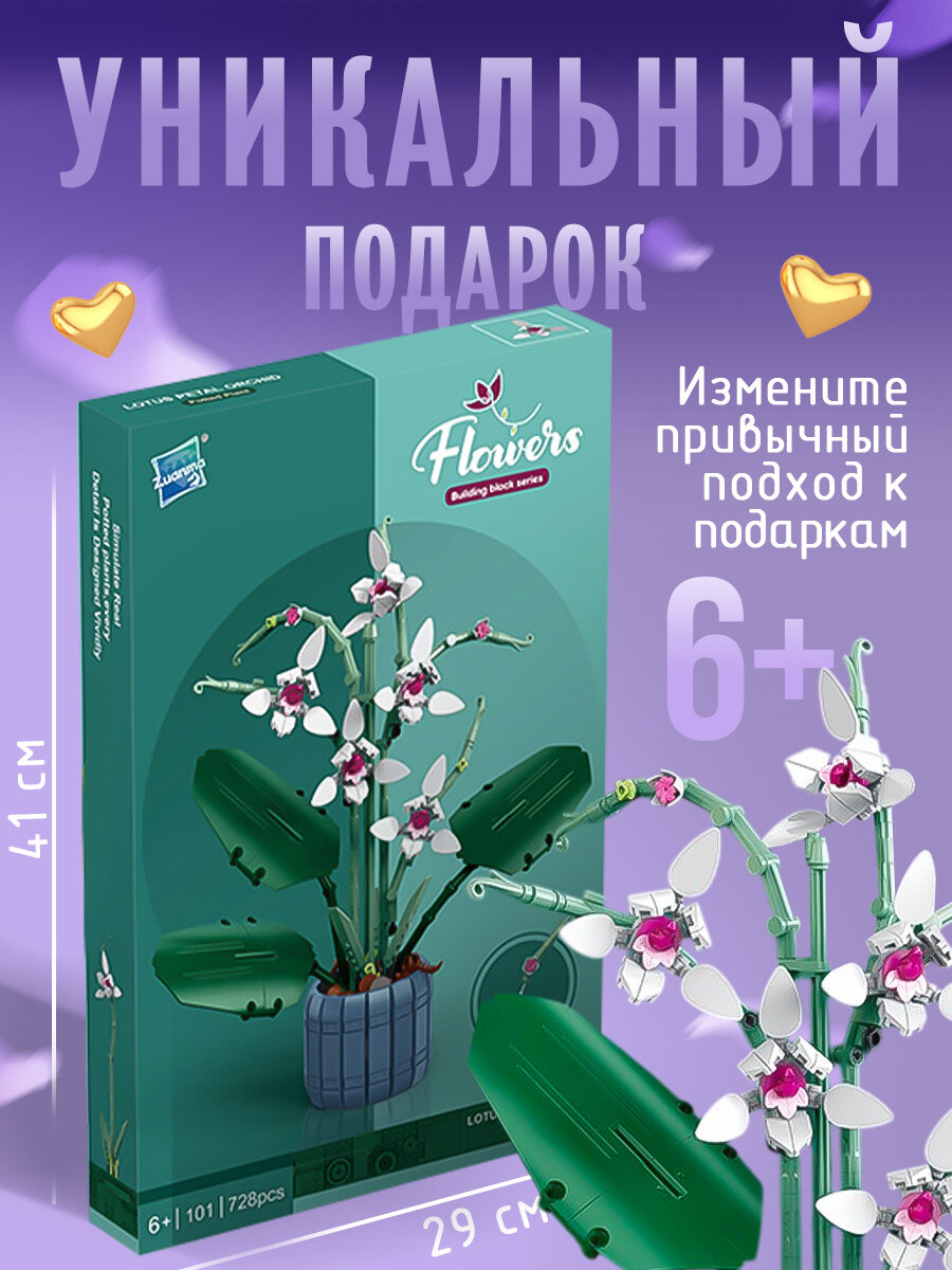 Конструктор Орхидеи в горшке, 728 деталей, для детей от 5 лет — фото 1