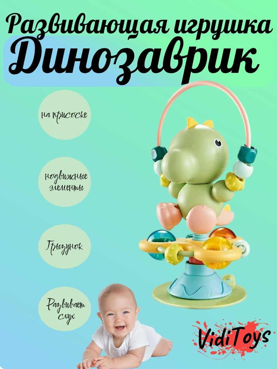 Погремушка-прорезыватель на присоске "Дракончик"