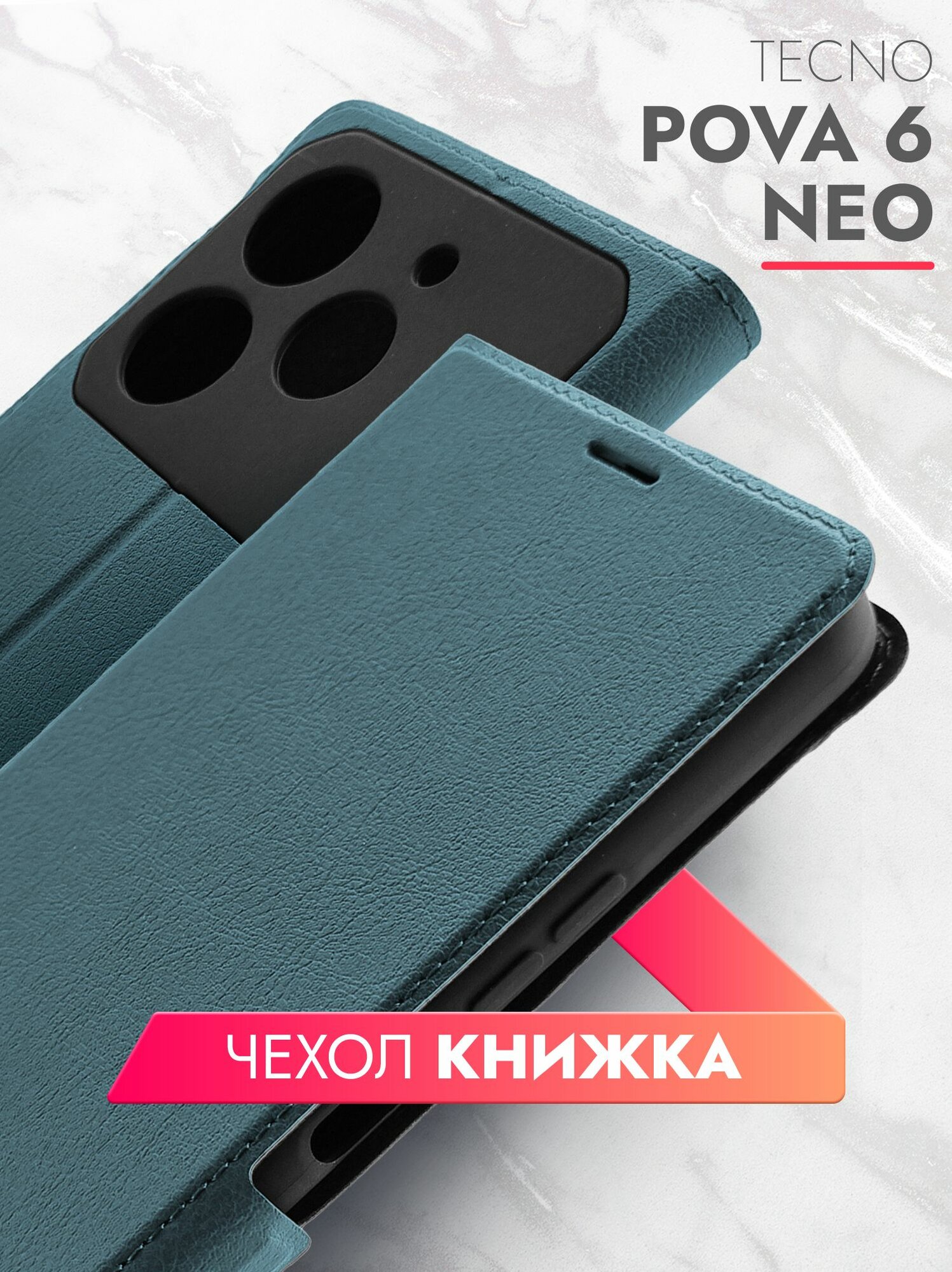 Чехол на Tecno Pova 6 Neo (Техно Пова 6 Нео) зеленый опал книжка эко-кожа с функцией подставки отделением для пластиковых карт и магнитами Book case, Brozo