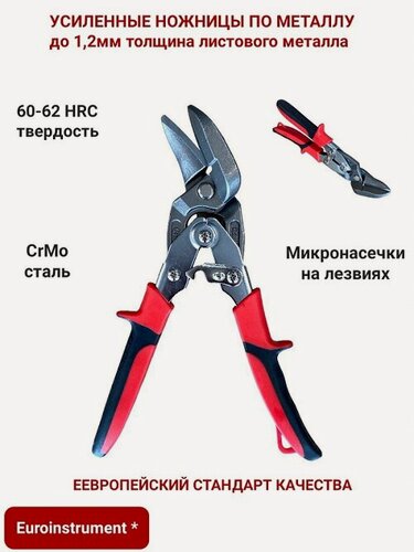 Изображение товара Ножницы по металлу правые, двухрычажные, усиленные, прямой и правый рез