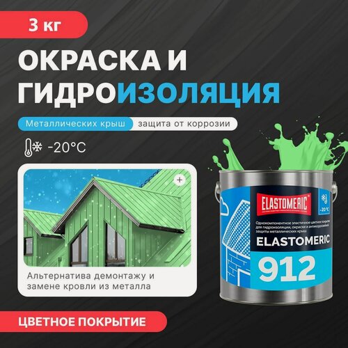 Изображение товара Жидкая резина для гидроизоляции 3кг, зимняя , кровельный герметик Elastomeric 912