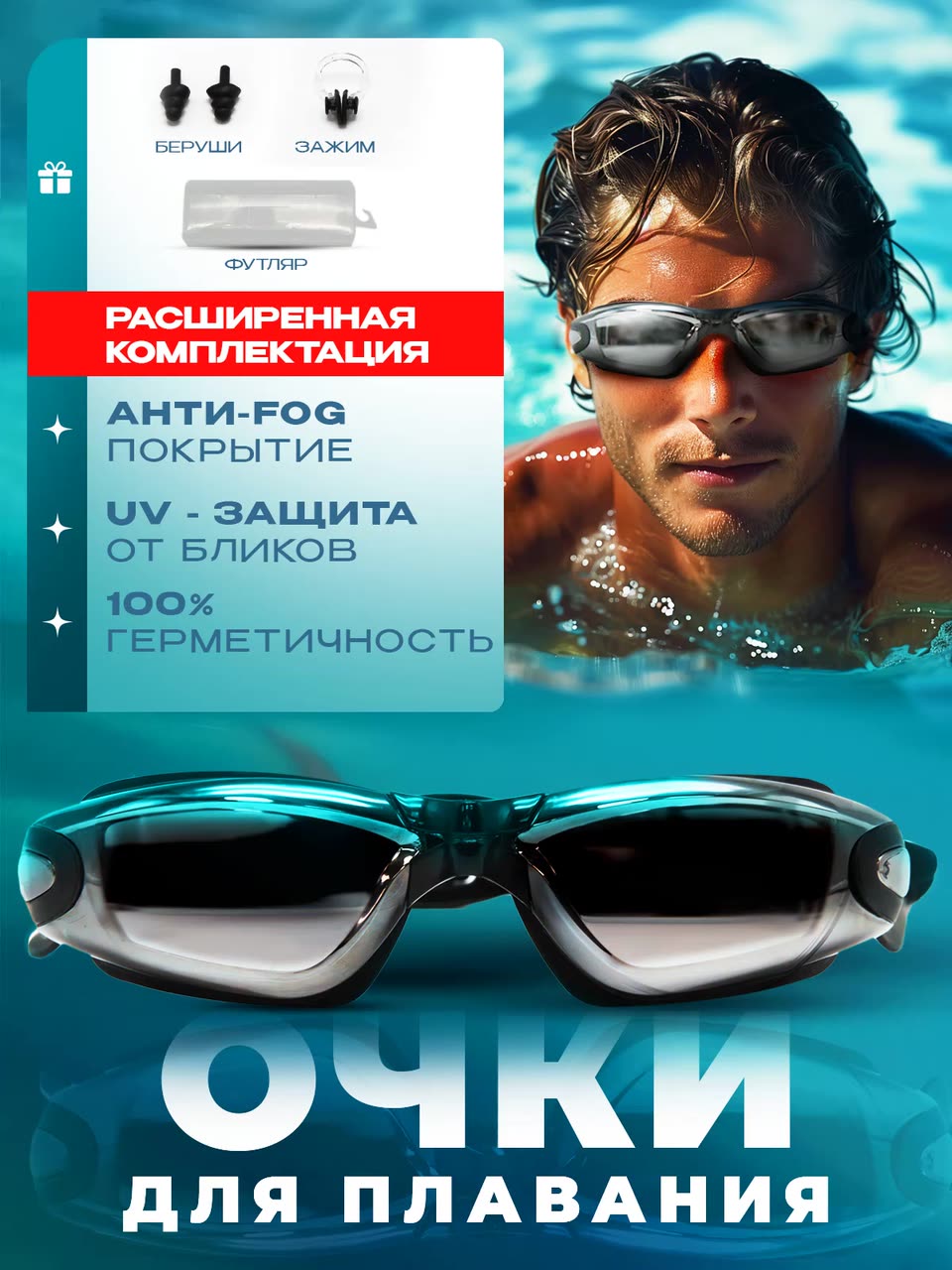 Очки для плавания AquaPRO+ черные для взрослых и детей, очки плавательные для мужчин и женщин — фото 1