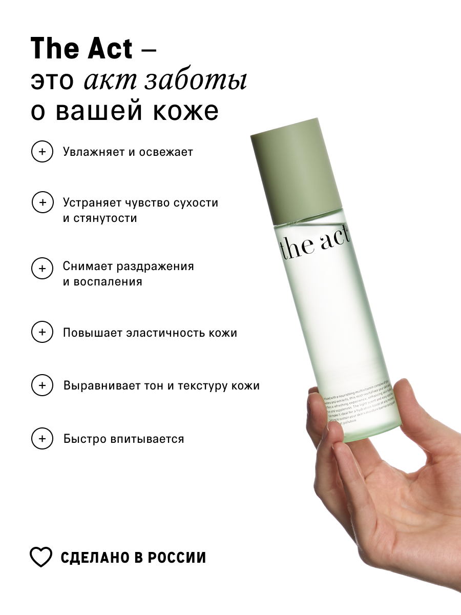 Спрей мист для лица The Act увлажняющий, легкая текстура, 150 мл — фото 1