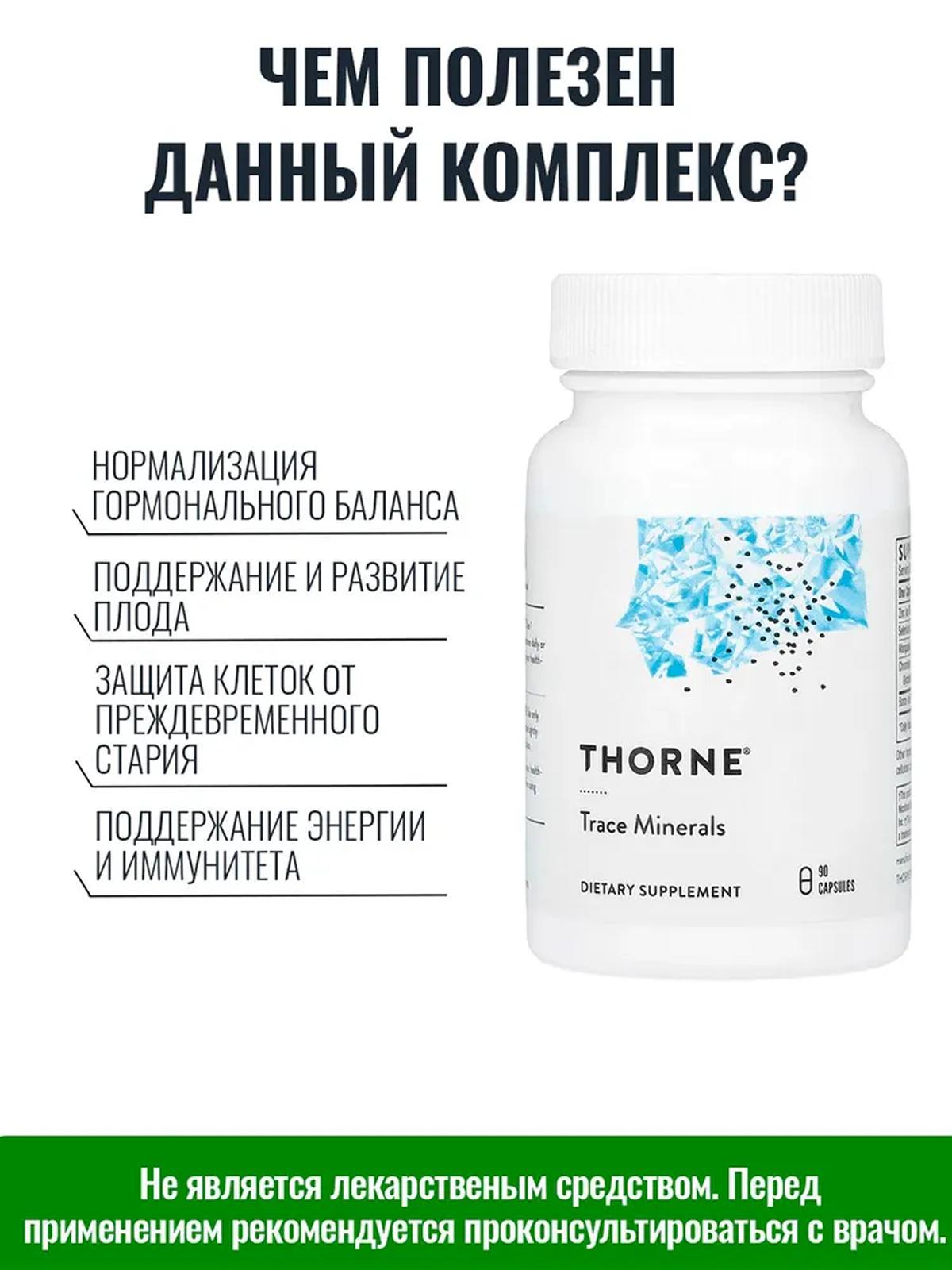Картинки Микроэлементы, Витаминно-минеральный комплекс Trace Minerals от Thorne Research, 90 капсул