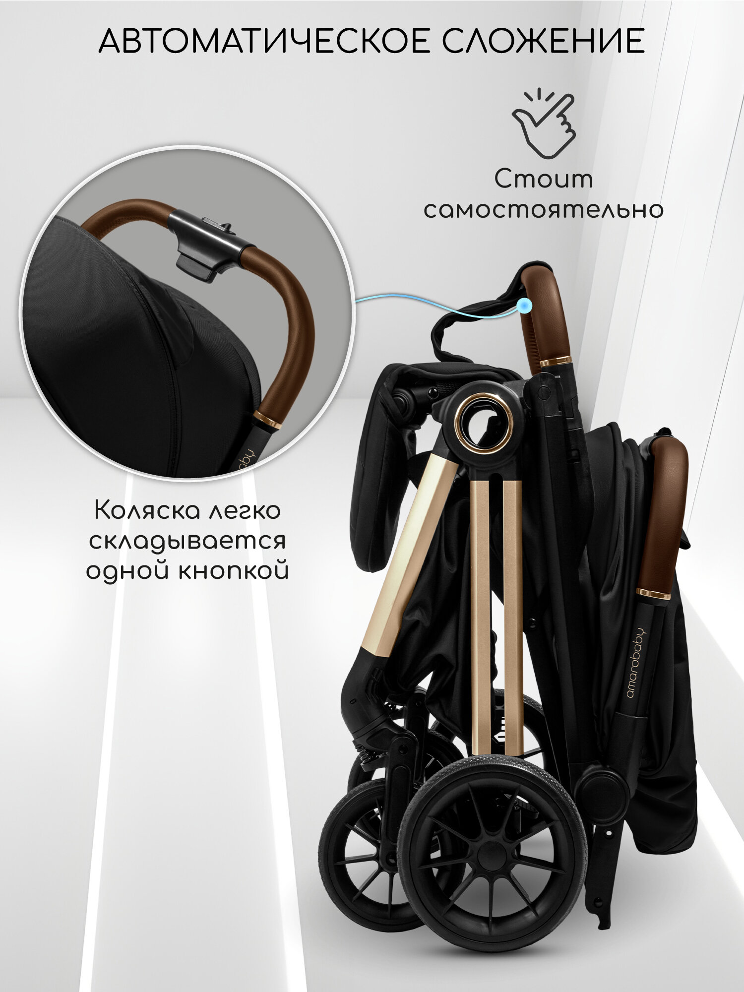 Прогулочная коляска Amarobaby Handy, черный/золотой — фото 1