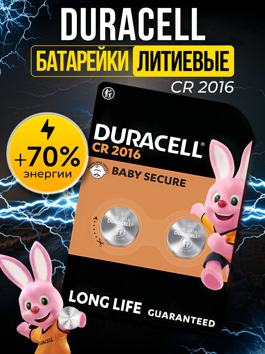 Батарейки Duracell CR2016 Li, литиевые, 2 шт, герметичная упаковка