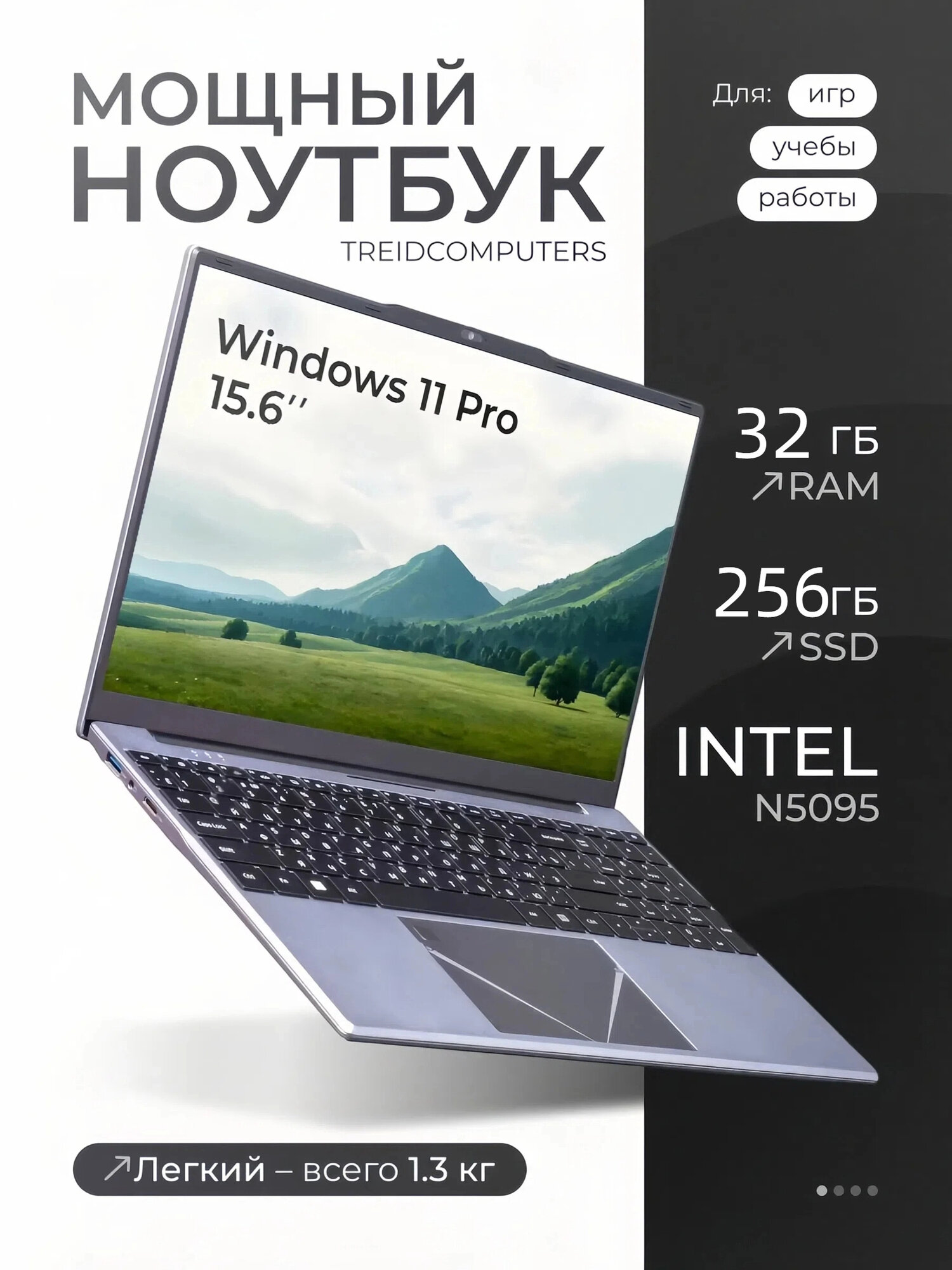 Ноутбук 15.6", Intel Celeron N5095, RAM 32 ГБ, SSD 256 ГБ, серебристый, Русская раскладка