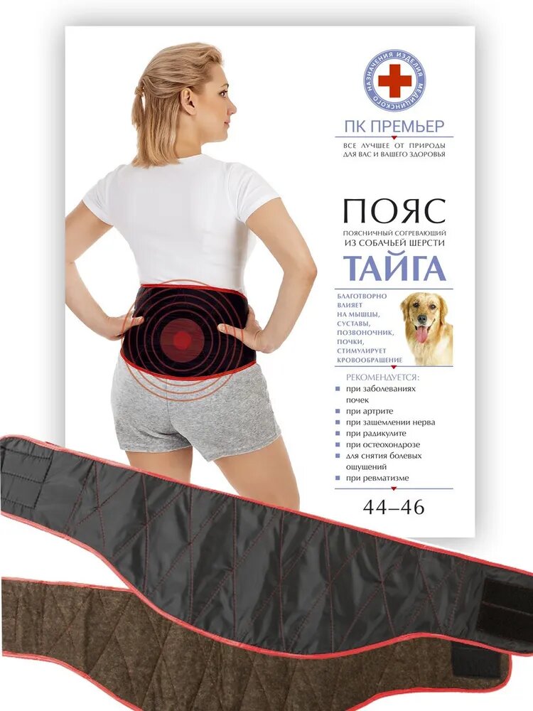 Изображение Пояс лечебный из собачьей шерсти "тайга"