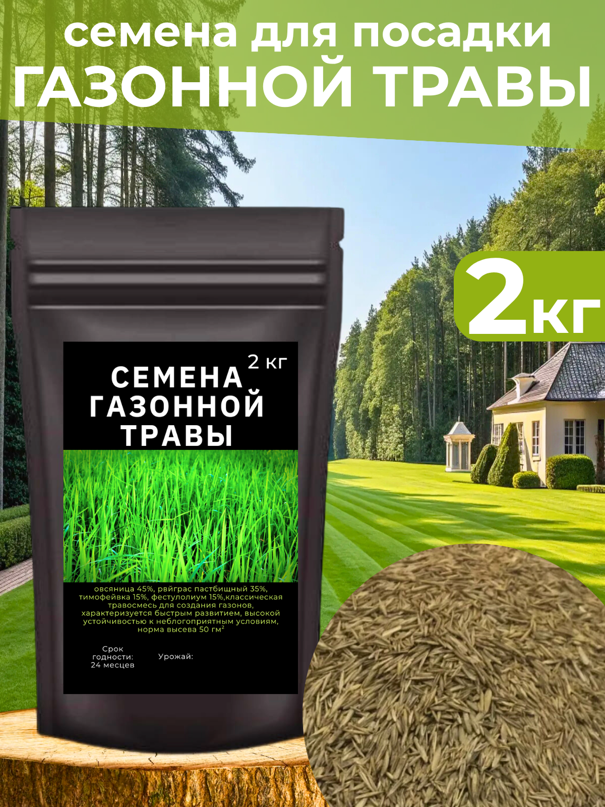 Семена трава газон для дачи трава газонная 2 кг