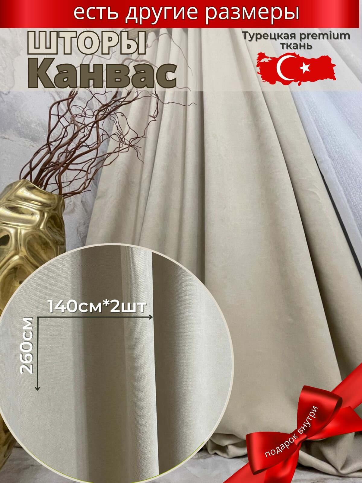 Шторы Азбука Штор канвас бежевые 140x260см крепление на ленте