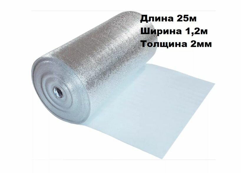 Утеплитель НПЭ Лавсан 2 мм 1,2м х 25м (30м2) Отражающая теплоизоляция — фото 1